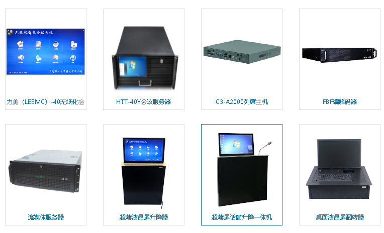 无纸化会议