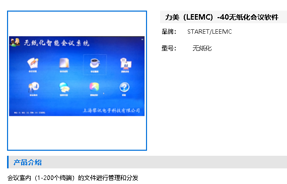 无纸化办公系统